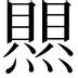 热传:利拉德西甲第38轮集锦的简单介绍 热传:利拉德西甲第38轮集锦的简单介绍